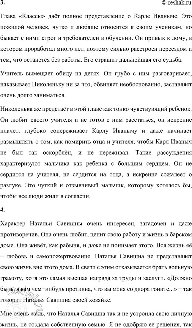 Решение задачи: Размышляем о прочитанном 1. Какой представляется матушка герою повести «Детство»? Когда её лицо становилось ещё лучше? Каким был отец и что было характерно для него (отношения его с другими людьми, особенности его одежды, отношение к музыке, книгам, умение говорить)?