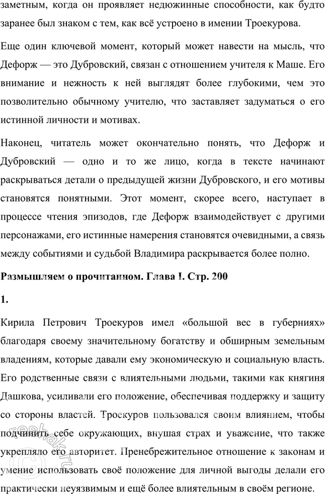 Решение задачи: Размышляем о прочитанном Расскажите о ваших первых впечатлениях. 1. Кто из героев вам понравился и почему? Кто вызвал неприязнь? В романе "Дубровский" мне особенно понравился Владимир Дубровский.