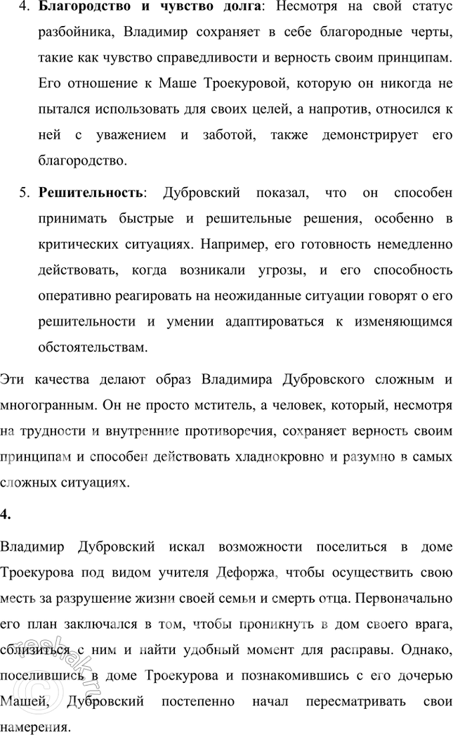 Решение задачи: Размышляем о прочитанном Главы Х—ХII 1. Почему Спицын решил переночевать в одной комнате с Дефоржем и каково было его пробуждение? Спицын решил переночевать в одной комнате с учителем Дефоржем (который на самом деле был Владимиром Дубровским) из страха перед возможной встречей с разбойниками.