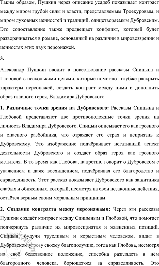 Решение задачи: Размышляем о прочитанном 1. Составьте план основных событий глав VIII—XI в той последовательности, в какой они описаны в романе. Восстановите истинный ход событий.