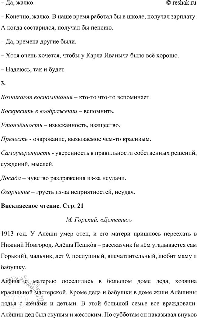 Решение задачи: Совершенствуем свою речь Объясните слова «привязанность», «самопожертвование», «сочувствие», «согласие». Опишите дом вашего раннего детства, свои отношения со взрослыми, которые вас радовали или огорчали, введите в рассказ слова, которые вы объяснили.