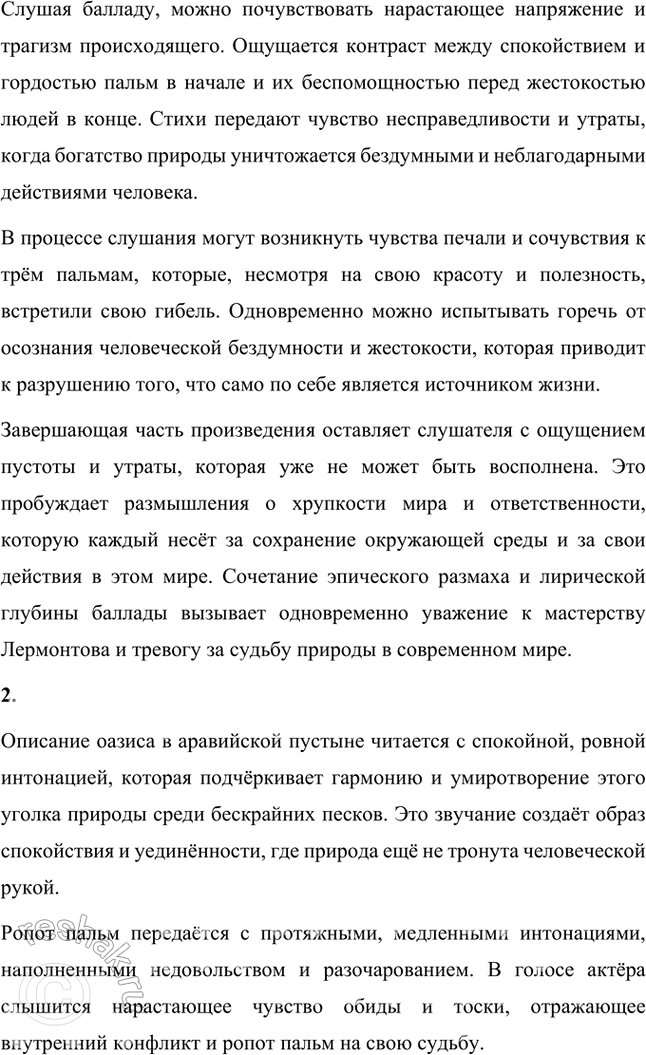 Решение задачи: Размышляем о прочитанном 1. Почему произведение М. Ю. Лермонтова «Три пальмы» обозначено как восточное сказание и что в тексте подтверждает этот жанр?