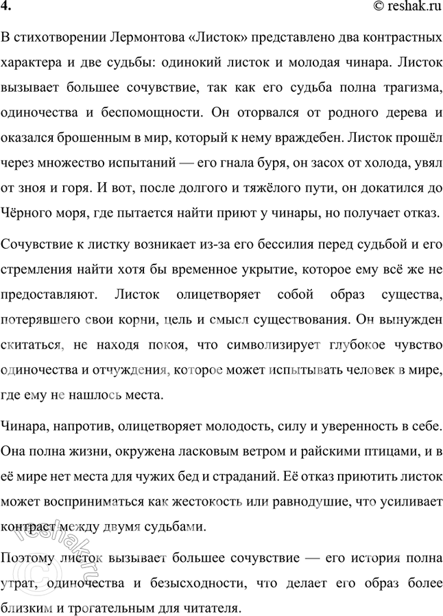 Решение задачи: Размышляем о прочитанном 1. Какова история листка-странника? О чём этот рассказ о листке, о людях, о поколении? Какие эпитеты, олицетворения помогают сделать стихотворение таким грустным?