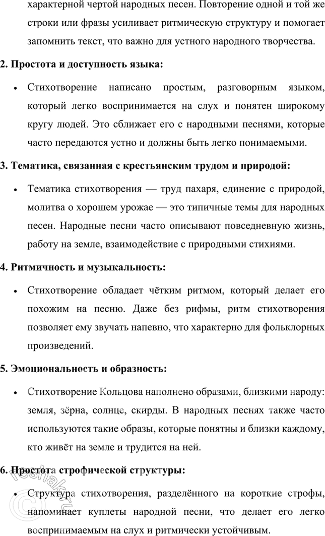 Решение задачи: Размышляем о прочитанном 1. Что вам показалось непривычным, необычным в стихотворении А. В. Кольцова? Есть ли в нём рифма? В стихотворении Алексея Кольцова "Песня пахаря" действительно есть несколько необычных моментов, которые могут показаться непривычными для читателя, особенно если сравнивать его с классической русской поэзией, например, с произведениями Пушкина или Лермонтова.