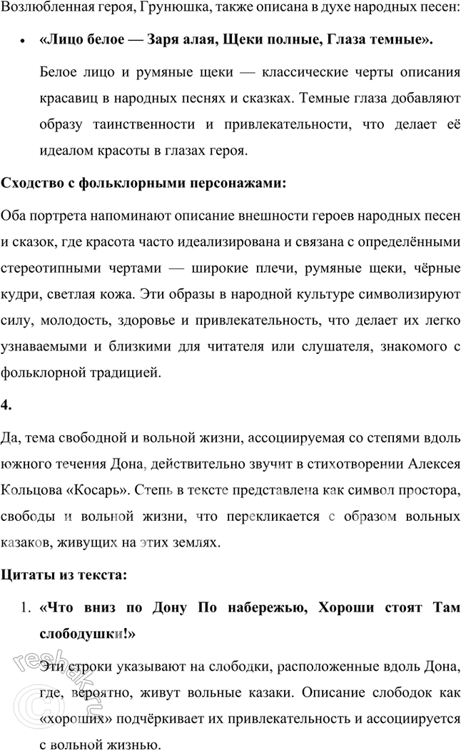 Решение задачи: Размышляем о прочитанном 1. Какова тематика стихотворения: пейзажная, философская, любовная? Тематика стихотворения Алексея Кольцова «Косарь» является многоплановой, но основной темой можно выделить любовную тематику.