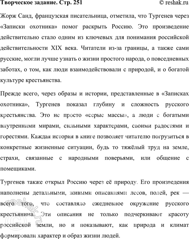 Решение задачи: Размышляем о прочитанном 1. Вы прочитали ещё одно произведение И. С. Тургенева — «Бежин луг». Каково ваше впечатление? Как вы думаете, почему писатель включил этот рассказ в книгу «Записки охотника»?