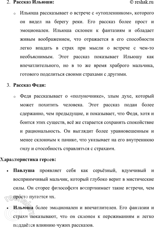 Решение задачи: Совершенствуем свою речь 1. Опираясь на тургеневское описание Бежииа луга, попробуйте устно или письменно рассказать о нём. Включите в свой рассказ эпитеты, сравнения, метафоры, использованные И.