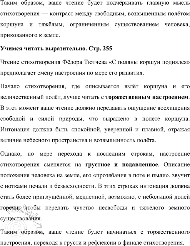 Решение задачи: Размышляем о прочитанном 1. Как вы считаете, прочитанное вами стихотворение — пейзажная зарисовка или переданное в образной форме размышление о жизни человека?