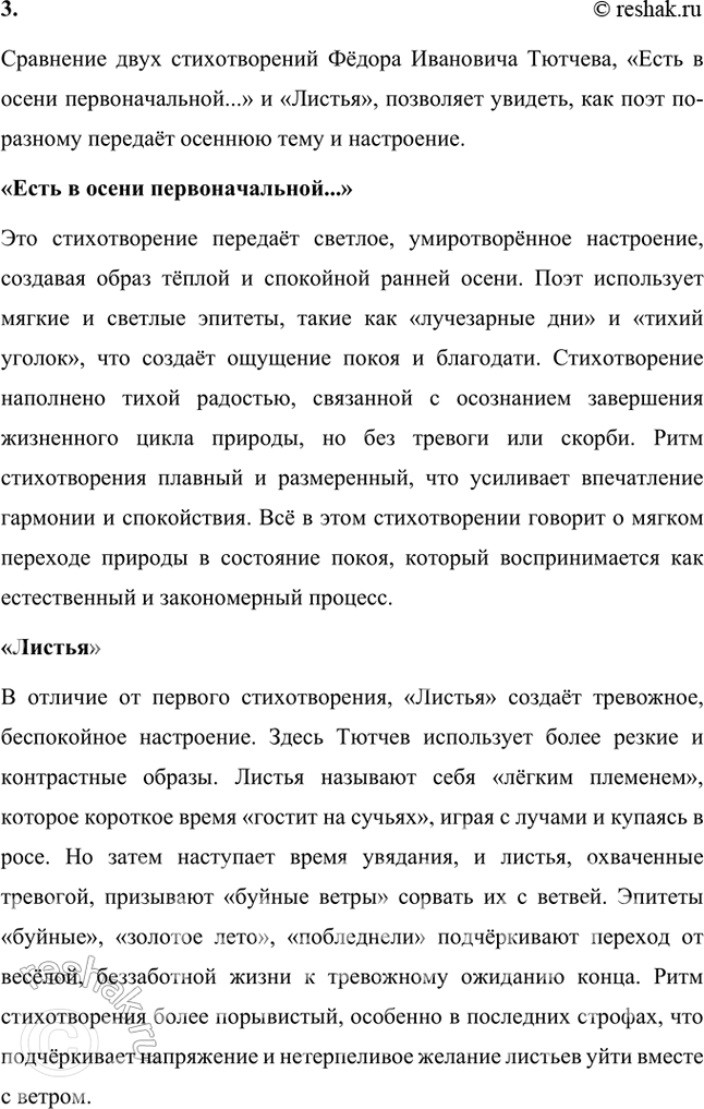 Решение задачи: Совершенствуем свою речь 1. Какими эпитетами передаёт Тютчев изменчивые цвета моря, его состояния, его простор и свободу? Какую роль играют эпитеты: