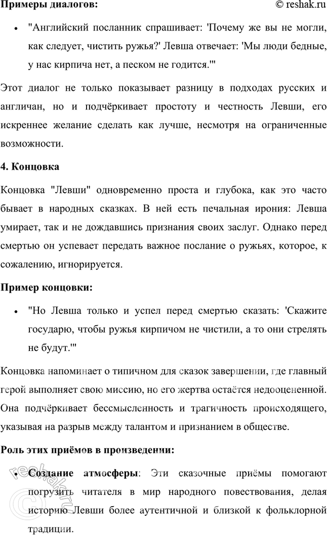 Решение задачи: Совершенствуем свою речь 1. Жанр сказа предполагает сказителя, близкого к народу. Прочитайте фрагменты сказа, где слышен голос сказителя. Обратите внимание на его речь.