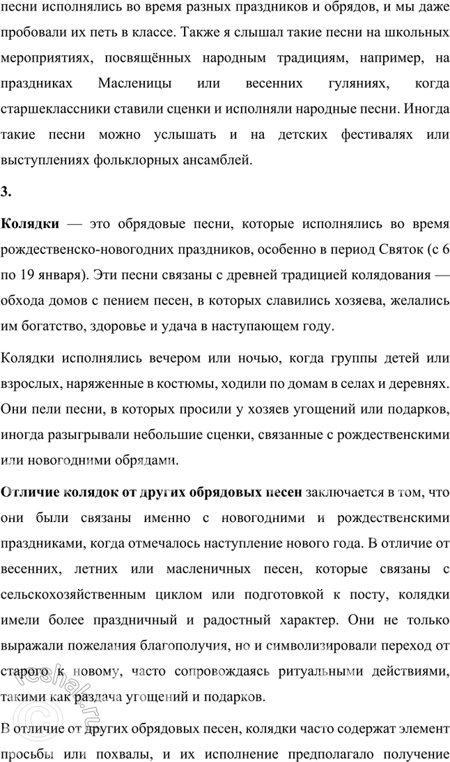 Решение задачи: Проверьте себя 1. Какой фольклор называется обрядовым? Какие вы знаете календарно-обрядовые песни? Почему они так называются? Подготовьте исполнение одной из них.