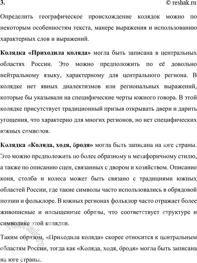 Решение задачи: Литература и другие виды искусства Народная обрядовая поэзия привлекала многих русских поэтов и писателей, композиторов и художников: А. Пушкина, Н. Некрасова, М.