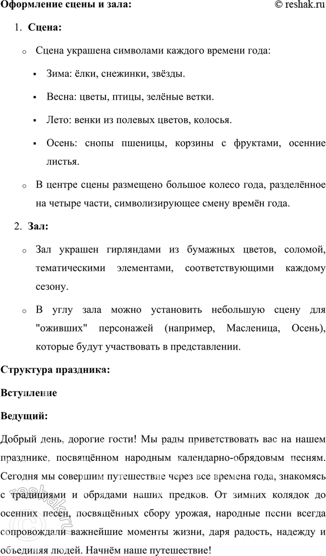 Решение задачи: Фонохрестоматия Отношение к Масленице (изображаемой в виде соломенного чучела в традиционной крестьянской одежде) в песнях было различным. В песнях о встрече Масленицы она величалась, прославлялась, представлялась нарядной и красивой.
