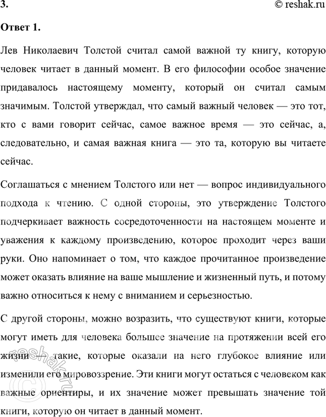 Решение задачи: Проверьте себя 1. Вы прочитали выдержки из статьи «В дорогу зовущие» известного русского критика, писателя Виктора Борисовича Шкловского. Почему он называет книгу «дорогой»?