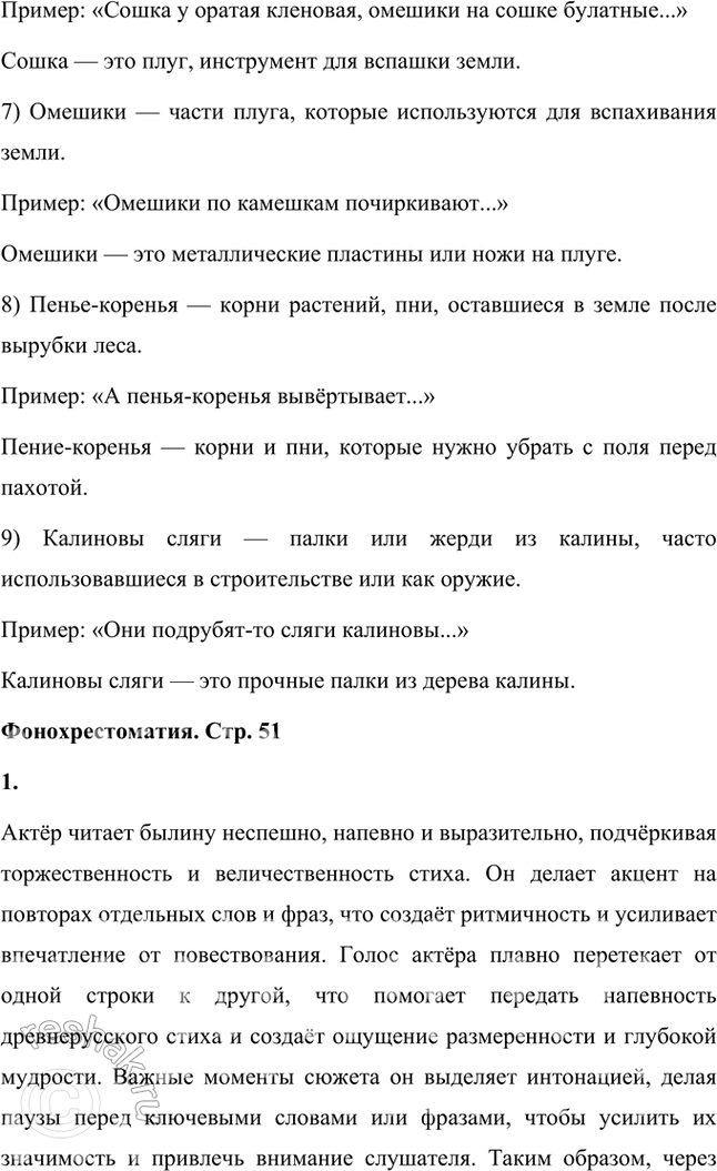 Решение задачи: Проект Если бы предложили поставить памятник одному из героев, кому бы вы его посвятили — Вольге или Микуле? Как бы он выглядел?