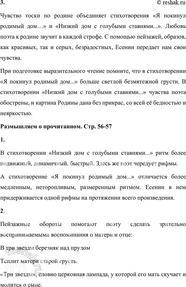 Решение задачи: Фонохрестоматия «Я покинул родимый дом...» 1. Обратите внимание на удивительно красивое, плавное звучание стихов. Какие звуки преобладают в этом стихотворении? Стихотворение «Я покинул родимый дом…» звучит плавно, тягуче, словно песня.