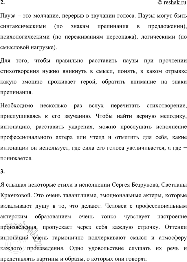 Решение задачи: Учимся читать выразительно Элементы интонации Главнейшими элементами речевой интонации являются фразовые ударения, паузы и мелодика речи. Ударения, выделяющие в потоке речи отдельные опорные слова, называются фразовыми ударениями.