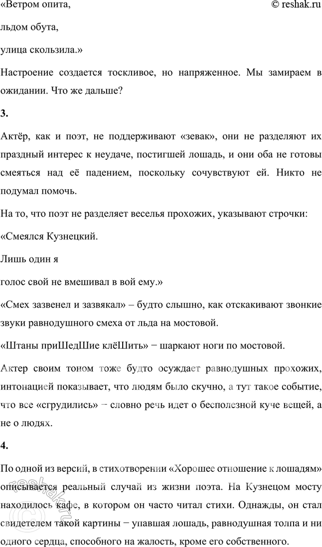 Решение задачи: Проверьте себя 1. Как вы понимаете главную мысль стихотворения? Близка ли она современному человеку? Что скрывается в заключительных строчках стихотворения? Главная мысль стихотворения заключается в том, что каждому живому существу необходимы сострадание, понимание, сочувствие;