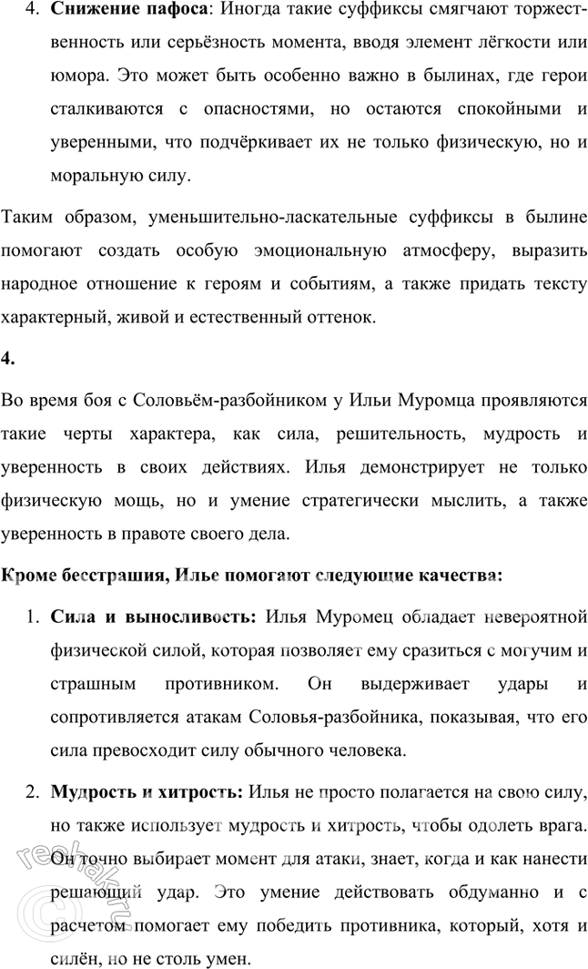 Решение задачи: Читаем самостоятельно Прочитайте самостоятельно былину «Илья Муромец и Соловей-разбойник». Ответьте на следующие вопросы: 1. К какому циклу былин можно отнести прочитанную вами былину?