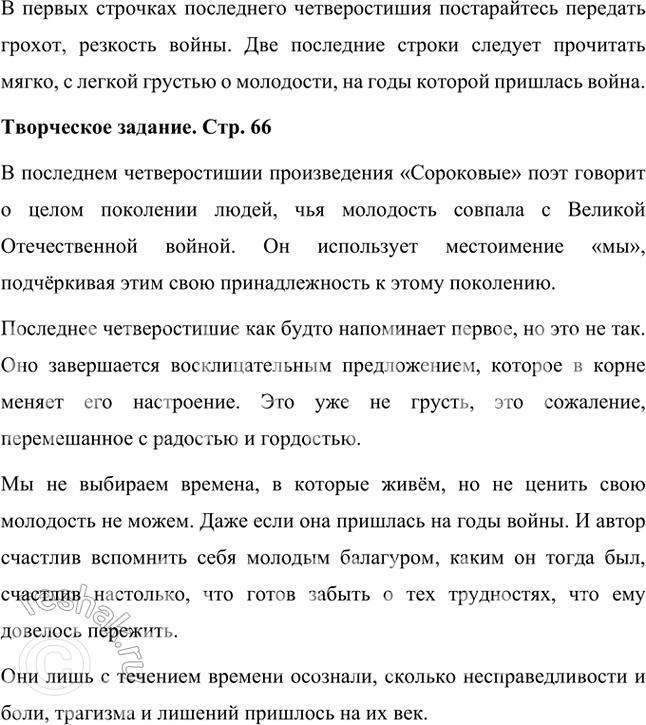 Решение задачи: Размышляем о прочитанном 1. Какими настроениями пронизано стихотворение Д. Самойлова? Как вместе с настроением меняется авторская интонация? Начало стихотворения «Сороковые» Д.С.