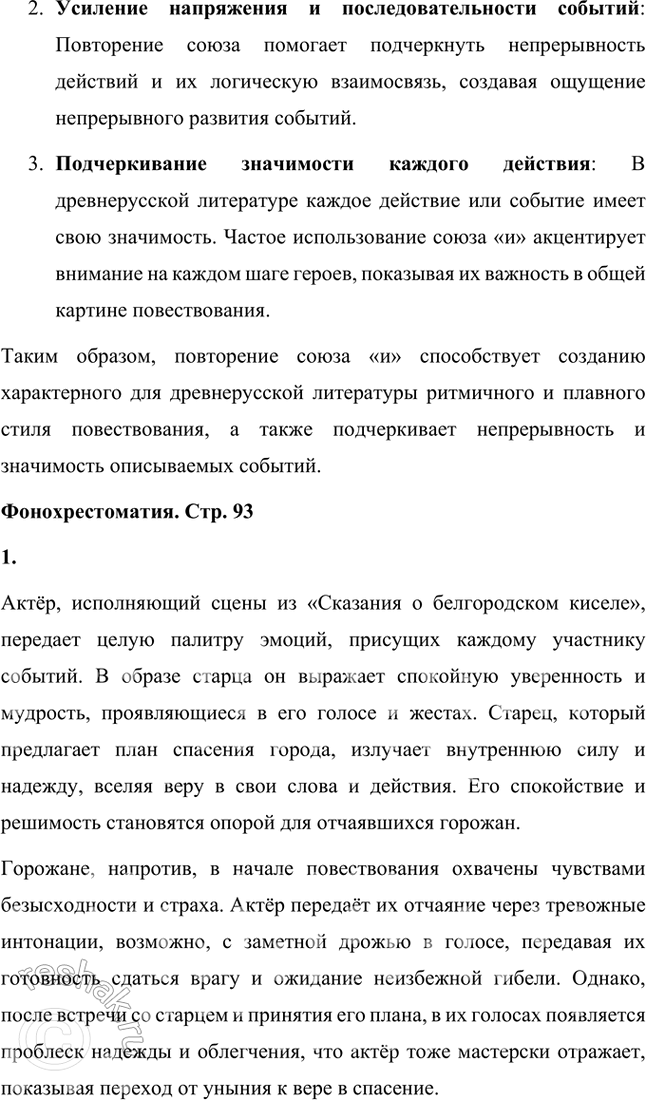 Решение задачи: Совершенствуем свою речь 1. Как вы понимаете слова «печенеги», «вече», «поведали», «повелели», «корчага», «восвояси»? Можно ли их заменить словами, употребляемыми сегодня?