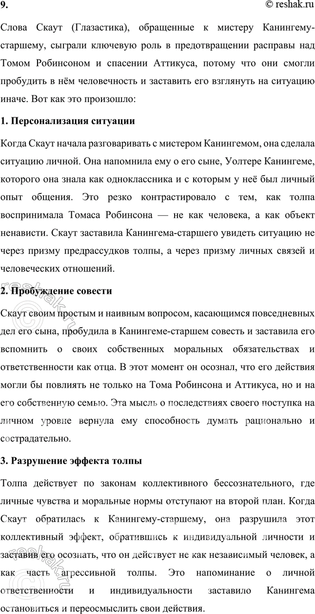 Решение задачи: Размышляем о прочитанном 1. Почему Джим поздно вечером собрался идти в город? Какие опасения и тревоги вынудили его к этому? Поздний поход Джема (Джема Финча) в город происходит в одной из ключевых сцен романа "Убить пересмешника".