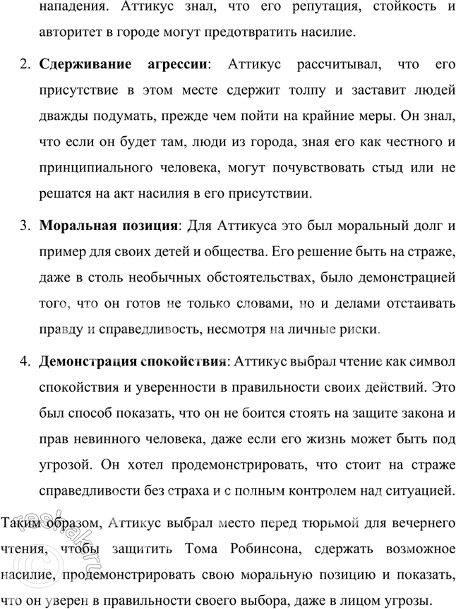 Решение задачи: Размышляем о прочитанном 1. Почему Джим поздно вечером собрался идти в город? Какие опасения и тревоги вынудили его к этому? Поздний поход Джема (Джема Финча) в город происходит в одной из ключевых сцен романа "Убить пересмешника".
