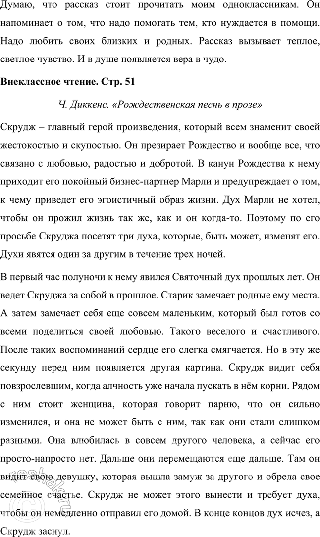 Решение задачи: Обогащаем свою речь Рассказ учит нас сострадать, сочувствовать. Как вы думаете, каково значение приставки со- в этих словах? Приведите примеры других слов, в которых приставка со- имеет то же значение.