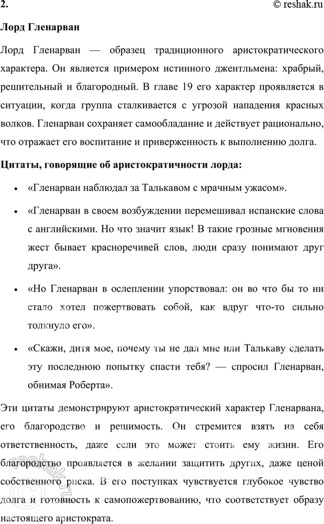 Решение задачи: Размышляем о прочитанном 1. Единство научности и художественности — одна из особенностей творчества Жюля Верна. Найдите в тексте главы свидетельство того, что, описывая даже самые опасные приключения, писатель соблюдает требования научности.
