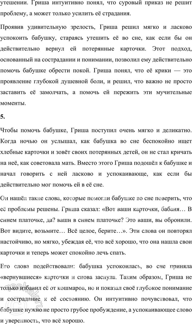 Решение задачи: Размышляем о прочитанном 1. Какое впечатление произвёл на вас рассказ? Какие чувства вы испытывали но ходу чтения к героям рассказа, как они менялись?