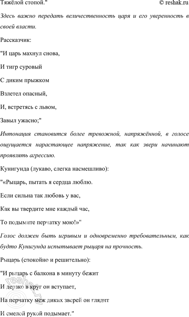 Решение задачи: Размышляем о прочитанном 1. Итак, перед вами баллада Шиллера «Перчатка». Мы предлагаем вам прочитать и сравнить два перевода, сделанные В. Жуковским и М.