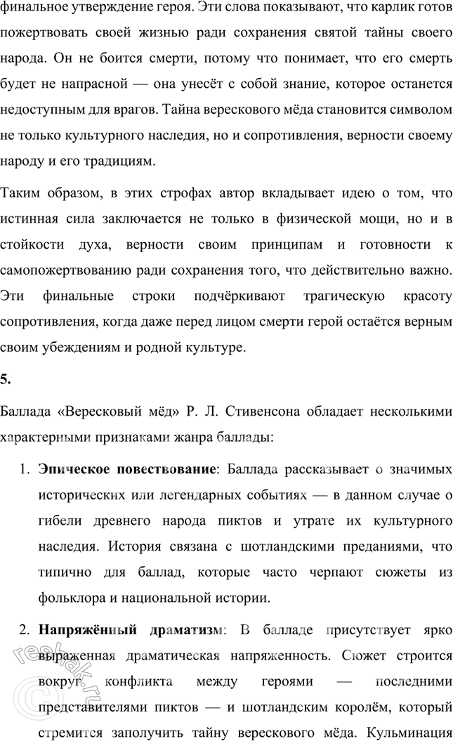 Решение задачи: Размышляем о прочитанном 1. Что вы читали о Стивенсоне и какие его произведения знакомы вам но самостоятельному чтению? Роберт Льюис Стивенсон — известный английский писатель, чье творчество часто ассоциируется с увлекательными приключенческими романами, которые захватывают воображение читателей всех возрастов.
