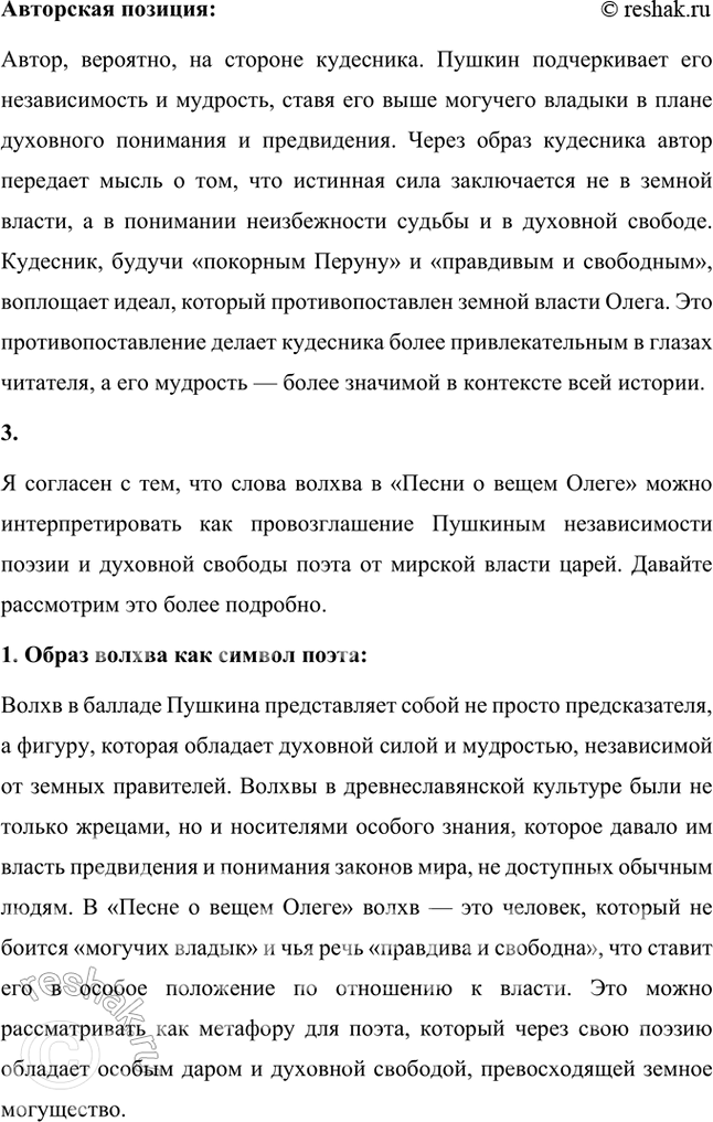 Решение задачи: Размышляем о прочитанном 1. Подготовьте развёрнутый ответ на вопрос: что поведал кудесник о жизни князя? Сравните тексты баллады и летописи. В чём вы видите разницу и что в них общего?