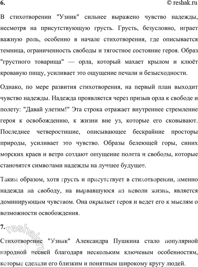 Решение задачи: Размышляем о прочитанном 1. Когда и в связи с чем написано стихотворение? Стихотворение «Узник» было написано Александром Сергеевичем Пушкиным в 1822 году во время его ссылки в Кишинёве.