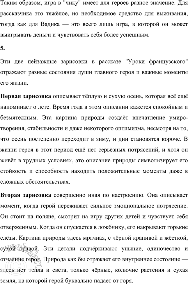 Решение задачи: Размышляем о прочитанном 1. Чем интересен для вас этот рассказ? Рассказ Валентина Распутина "Уроки французского" мне понравился тем, что он очень трогательный и учит нас доброте.