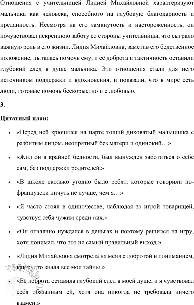 Решение задачи: Учимся читать выразительно Подготовьте одну из сцен в рассказе для выразительного чтения (или исполнения в лицах). Подумайте, какие интонации требуются для чтения реплик каждого из героев.