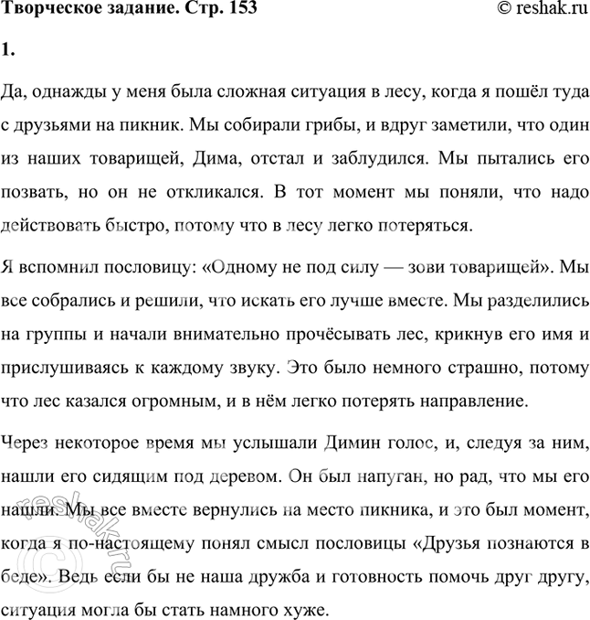 Решение задачи: Размышляем о прочитанном 1. Чем отличается поведение Яшки по дороге к реке от поведения Володи? По каким признакам Яшка узнавал, что летят утки, звенят дрозды?