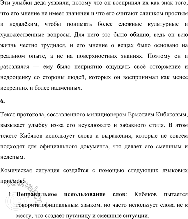 Решение задачи: Размышляем о прочитанном 1. Почему рассказ называется «Критики»? Рассказ Василия Шукшина называется «Критики» потому, что его центральными персонажами являются дедушка и его внук Петька, которые вместе анализируют и обсуждают фильмы, проявляя себя как своего рода "критики".