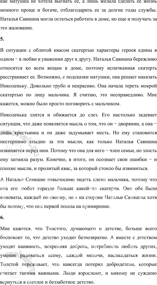 Решение задачи: Размышляем о прочитанном 1. Какой представляется матушка герою повести «Детство»? Когда её лицо становилось ещё лучше? Каким был отец и что было характерно для него (отношения его с другими людьми, особенности его одежды, отношение к музыке, книгам, умение говорить)?