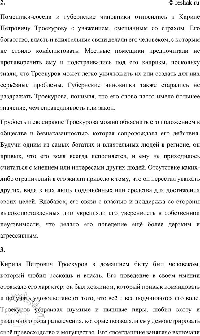 Решение задачи: Размышляем о прочитанном Расскажите о ваших первых впечатлениях. 1. Кто из героев вам понравился и почему? Кто вызвал неприязнь? В романе "Дубровский" мне особенно понравился Владимир Дубровский.