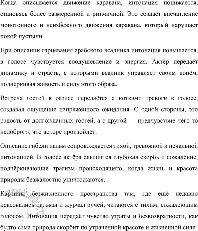 Решение задачи: Размышляем о прочитанном 1. Почему произведение М. Ю. Лермонтова «Три пальмы» обозначено как восточное сказание и что в тексте подтверждает этот жанр?