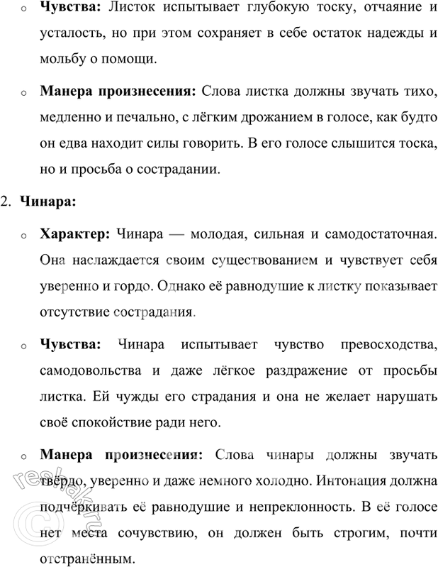 Решение задачи: Фонохрестоматия «Листок» 1. Как драматизм «жизни» листка передаёт актёр? Актёр передаёт драматизм «жизни» листка через медленное, осторожное чтение, в котором слышатся тихие, печальные интонации.