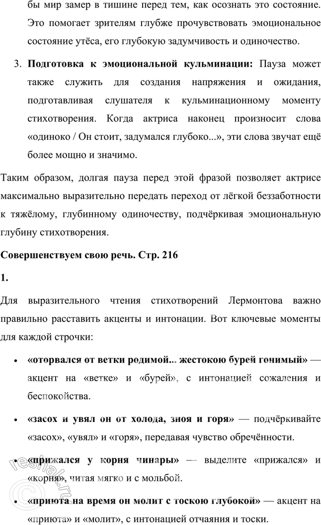 Решение задачи: Литература и другие виды искусства Как вы думаете, почему композиторы так часто обращались к лермонтовскому стихотворению? Почему именно с помощью музыки они пытались раскрыть глубину чувств и мыслей этого произведения?