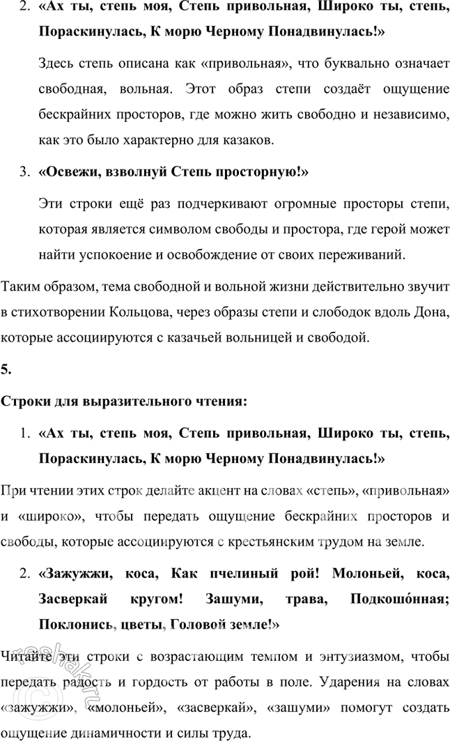 Решение задачи: Размышляем о прочитанном 1. Какова тематика стихотворения: пейзажная, философская, любовная? Тематика стихотворения Алексея Кольцова «Косарь» является многоплановой, но основной темой можно выделить любовную тематику.