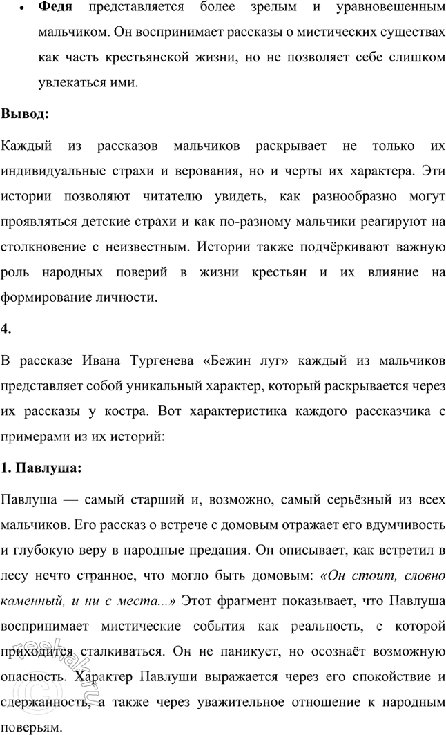 Решение задачи: Совершенствуем свою речь 1. Опираясь на тургеневское описание Бежииа луга, попробуйте устно или письменно рассказать о нём. Включите в свой рассказ эпитеты, сравнения, метафоры, использованные И.