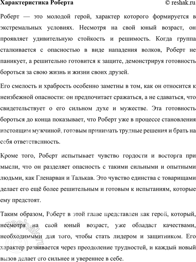 Решение задачи: Размышляем о прочитанном 1. Единство научности и художественности — одна из особенностей творчества Жюля Верна. Найдите в тексте главы свидетельство того, что, описывая даже самые опасные приключения, писатель соблюдает требования научности.