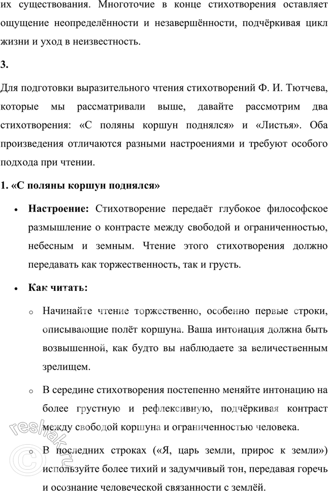 Решение задачи: Фонохрестоматия «Листья» 1. Всё стихотворение — прямая речь, монолог листьев. В какой части стихотворения мы слышим весёлый лепет листьев, а в какой — резкие порывы ветра в кронах деревьев?