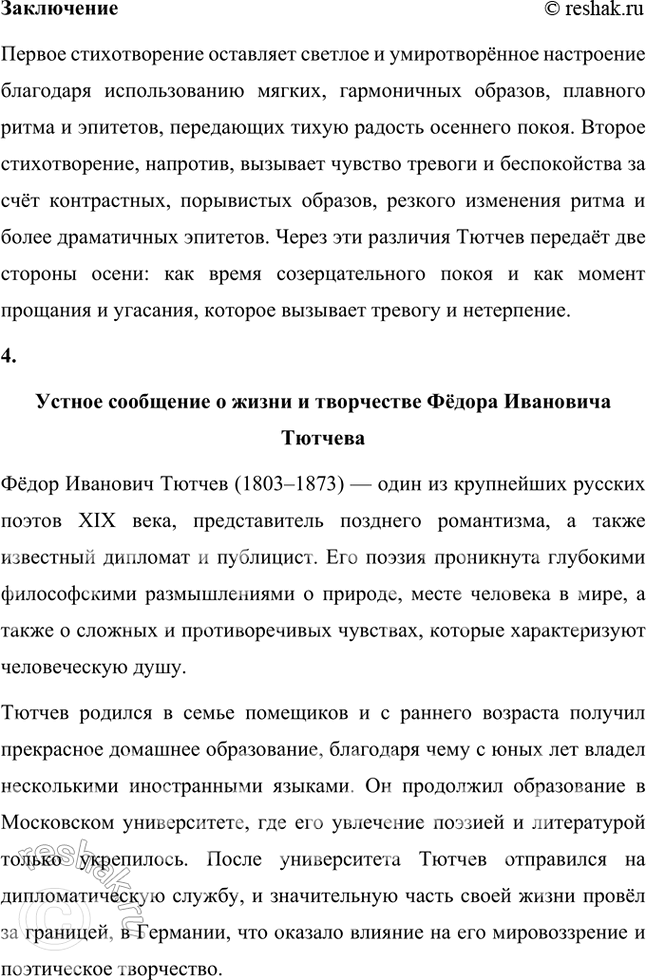 Решение задачи: Совершенствуем свою речь 1. Какими эпитетами передаёт Тютчев изменчивые цвета моря, его состояния, его простор и свободу? Какую роль играют эпитеты: