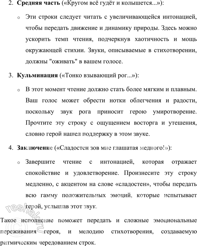 Решение задачи: Творческое задание О чём это стихотворение? Об одиноком путнике в лесу, где «всё гудёт и колышется»? О его тревоге, потому что он один в лесу?