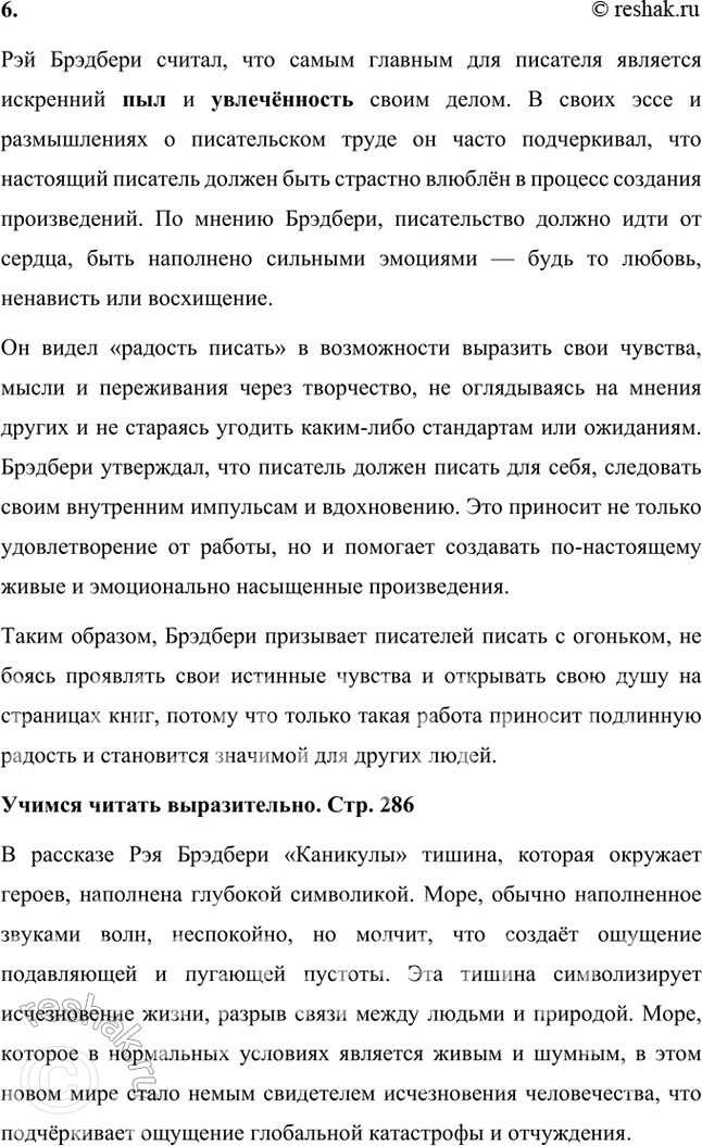Решение задачи: Размышляем о прочитанном 1. Внимательно прочитайте рассказ «Каникулы» и подумайте, о чём, сочетая фантастику и реальность, хочет рассказать нам автор, о чём предупредить.